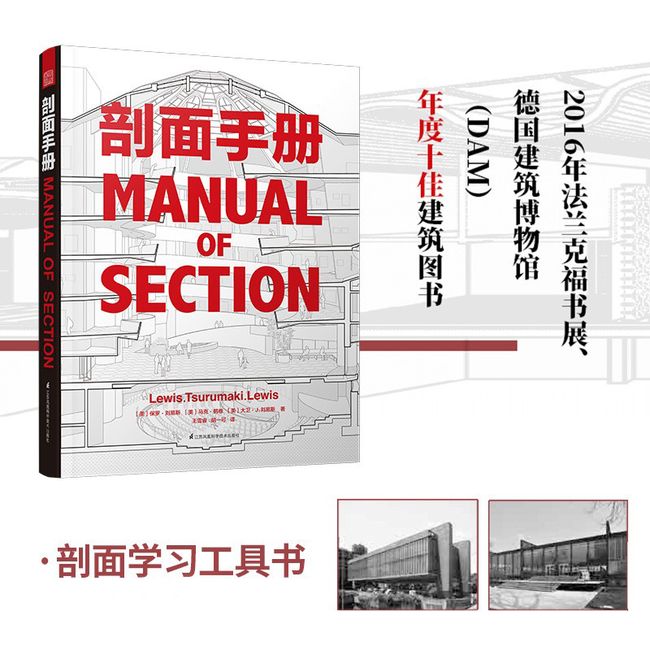 建筑构造设计必知的100个节点+剖面手册（套装2册）建筑学经典书籍 剖面图集带你剖析柯布西耶 路易斯康 赖特等建筑大师经典作品