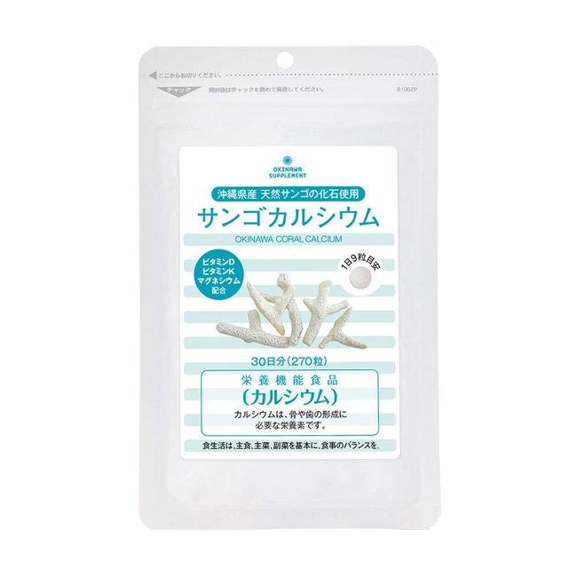 サンゴカルシウム 270粒×5P 熱帯資源植物研究所 ミネラル豊富な沖縄の海底から採譜されたサンゴの化石を主原料にビール酵母をプラスした、カルシウムを補うためのサプリメント 健康維持に