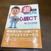 超実践マニュアル 心臓CT