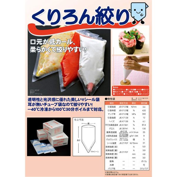 KS-500 Vacuum Pack Bags, V-Seal Standard Bags, Crylon Chemistry, Neutral Squeeze KS-500, Thickness: 2.8 inches (70 mm) x Width: 5.9 inches (150 mm) x Length: 12.2 inches (310 mm) Pack of 2,000