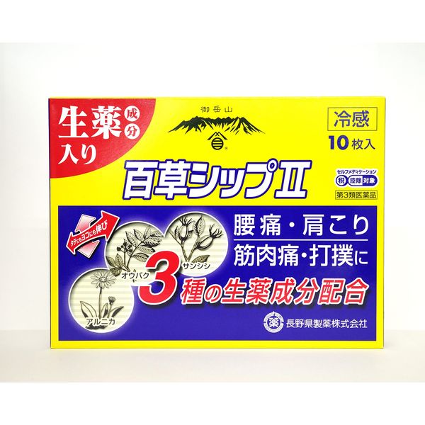 【第3類医薬品】百草シップII 10枚
