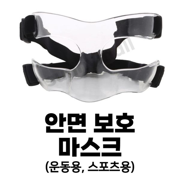 Face Mask Orbital Fracture Eye Nose Face Guard Sports Mask Face Guard Face Shield Football Basketball Injury Prevention Nose Surgery, 1ea