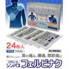 【第2類医薬品】ビタトレールシンパスフェルビナク 24枚 ×5