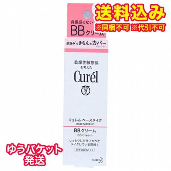 Yu-Packet) Curel BB Cream Light Skin Tone SPF30PA++ 35g