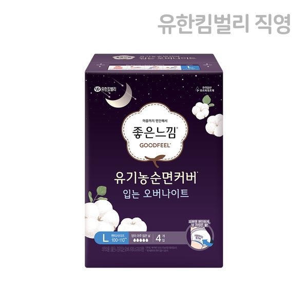 [New Product] Good Feeling Organic Cotton Cover Overnight Wearable Sanitary Pad Large 4 Sheets X 1EA