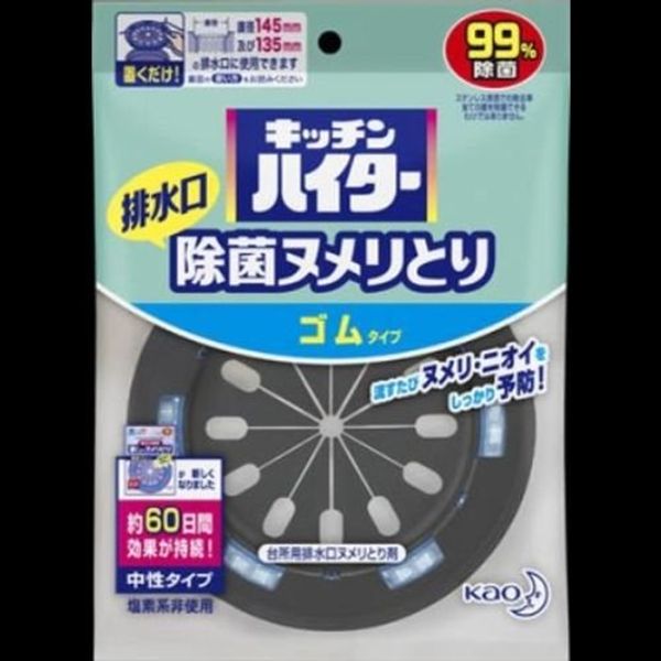[Bulk Purchase] Kitchen Haiter Disinfecting Slime Remover, Rubber Main Unit x 2 Sets