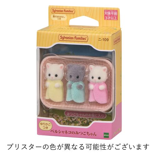 Epoch Sylvanian Families Doll, Persian Cat Kitten, Ni-109