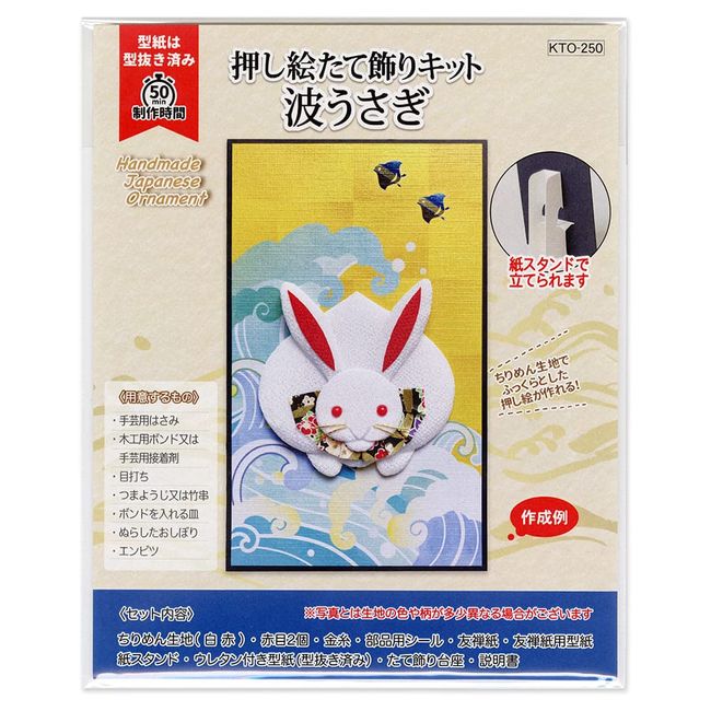 [2023 New Year] KTO-250 Pressed Art Decoration Kit, Wave Rabbit