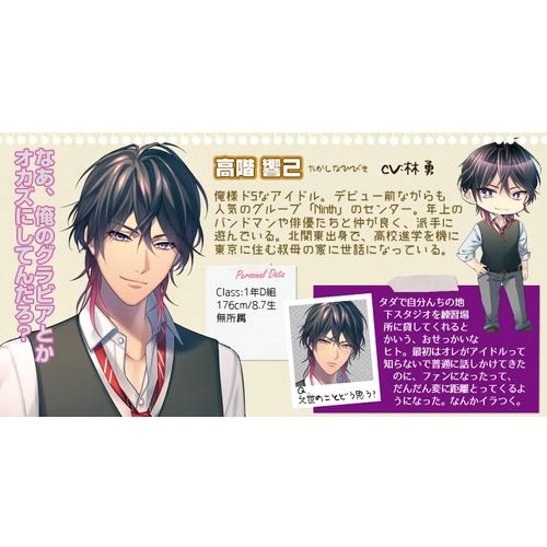 彼らの恋の行方をただひたすらに見守るCD「男子高校生、はじめての」(第9弾 Kiss me plz,My IDOL)