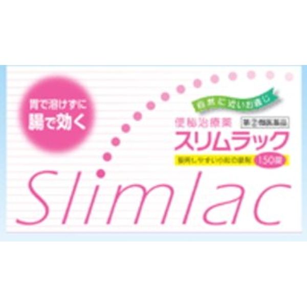 【指定第2類医薬品】スリムラック 150錠