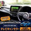 CORSA E13 Notebook, TV Canceller, TV Canceller, Dealer Option, Navigation, Dedicated TV Kit, Nissan, E13NOTE Navigation, TV, DVD, Canceller, Accessory, Interior