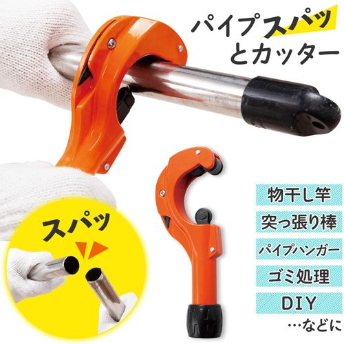 Como Life Pipe Spin and Cutter, Pipe Cutter, Cuttable Size: Approx. 0.2 - 2.0 inches (5 - 50 mm) in Diameter, Cutter, Erector Pipe, Irakuta Pipe, Stainless Steel Pipe, PVC Pipe, Iron Pipe, Aluminum
