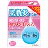 [2 drugs] Kyosensan 22 capsules