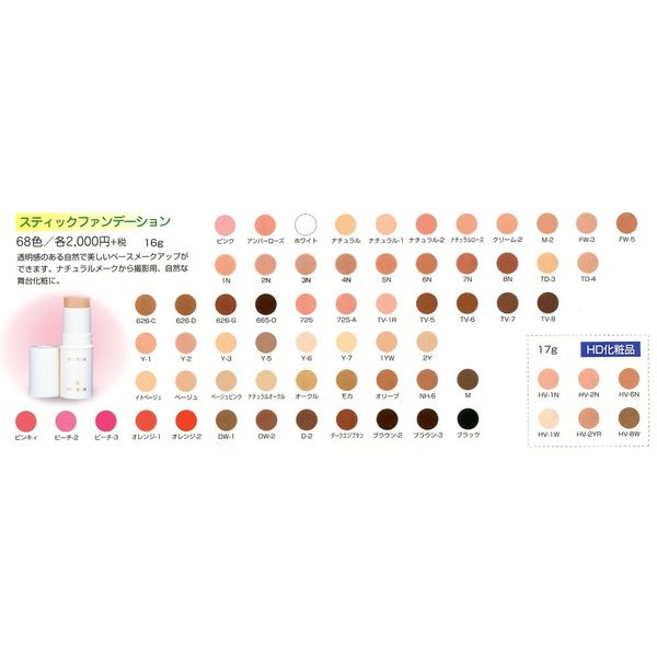 Miyoshi Stick Foundation, 0.6 oz (16 g), 5N