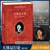 天体运行论 入选中小学生阅读指导目录 科学元典