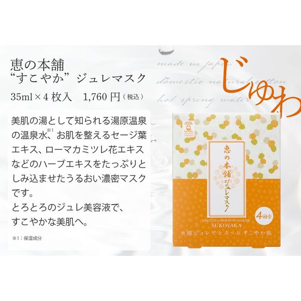 Megumi no Honpo Healthy Jelly Mask, Set of 3, Face Mask, Individually Packaged, Sheet Mask, Hot Spring Water, Mixed Skin, Natural Cotton, Made in Japan