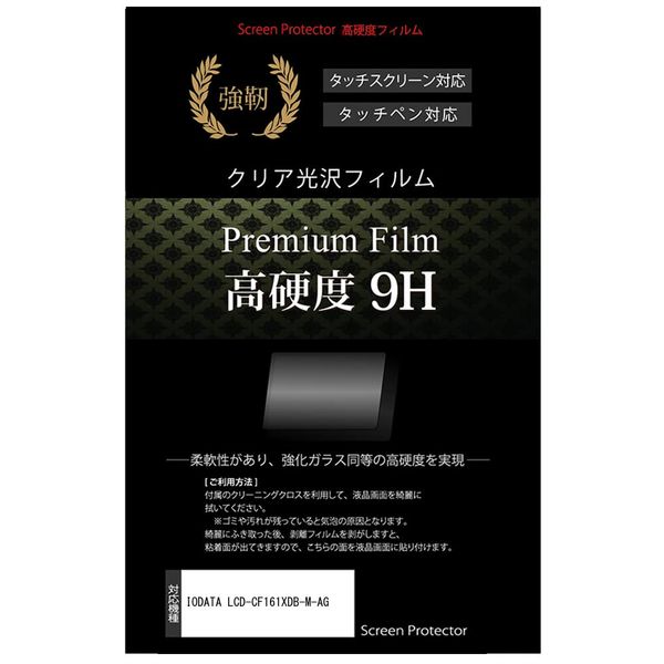 Media Cover Market IODATA LCD-CF161XDB-M-AG 15.6" Protective Film Cover Sheet High Hardness as Tempered Glass 9H Film Scratch Resistant High Transmittance Clear Gloss