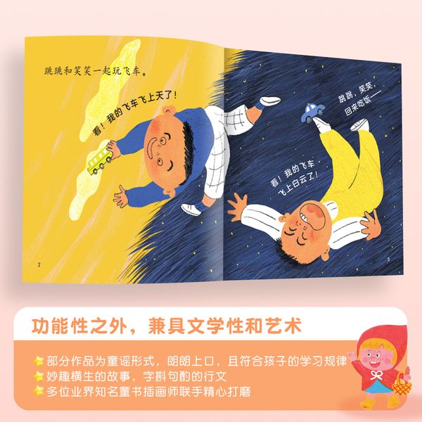 小羊上山儿童汉语分级读物第2级(10册)(函套装)