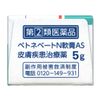 [Designated 2 drugs] Betonebate N Ointment AS 5g