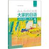 【全6册】大家的日语初级2教材+学习辅导+习题集+句型+阅读+听力