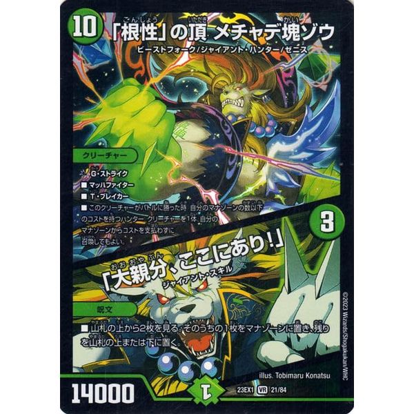 Duel Masters "Guts" Top: Mechadeu Kumatsu Elephant/"Big Parents, Here!" (Berry Rare) Large Thanksgiving Victory BEST (DM23-EX1) Duema