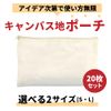 ANAMO Pouch, Solid, Canvas, Multi Case, Set of 20, Beige (Beige Zipper)