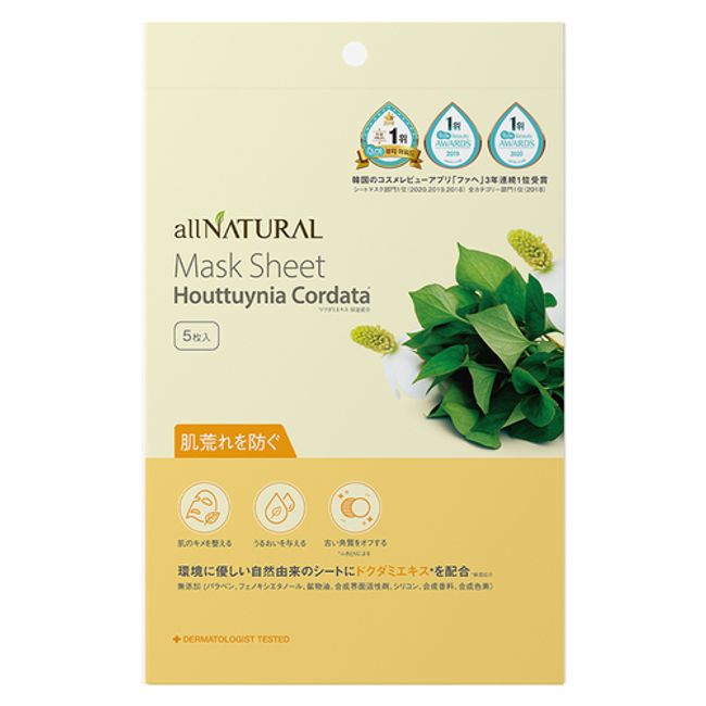 allNATURAL All Natural Mask Pack DK 5 pieces │Face Care Face Mask Pack