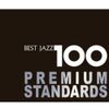 新ベスト・ジャズ100~プレミアム・スタンダーズ(HQCD)