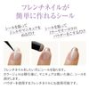 Tsumekira TSUMEKIRA PLAIN SHEET Guide Sticker for French