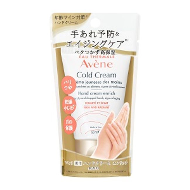 [Shiseido] Avene Medicated Hand Cream Enrich 50g [Cosmetics]