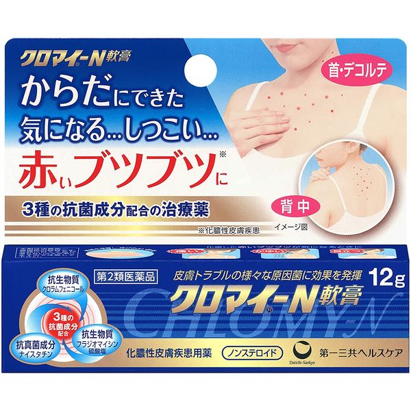 【第2類医薬品】クロマイ-N軟膏 12g ×3