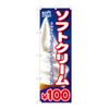 Soft Cream 100 Banner SNB – 100 (Made to Order)