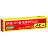 【第2類医薬品】メモA 20g
