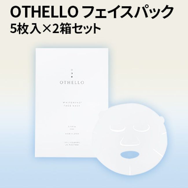 [Hometown tax] Face pack OTHELLO 5 pieces x 2 boxes set Asahi Kasei high-grade sheet material Tranexamic acid Whitening sheet mask Moisturizing Face pack Quasi-drug Daily necessities Beauty [Sakai City, Osaka Prefecture]