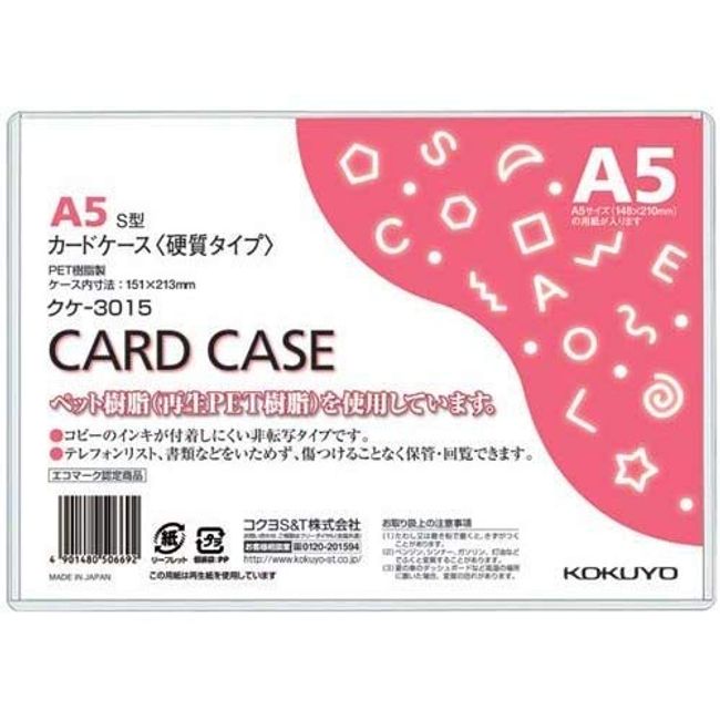 Kokuyo card case (environment) Hard A5 20 Sheets