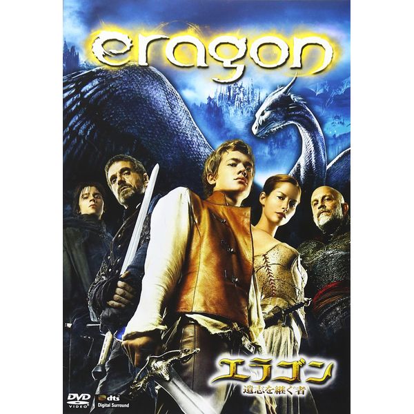 エラゴン 遺志を継ぐ者 [DVD]