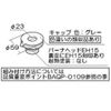 Banner Cap (Left and Right Common Type) (Gray) 151-432-000 Rinnai