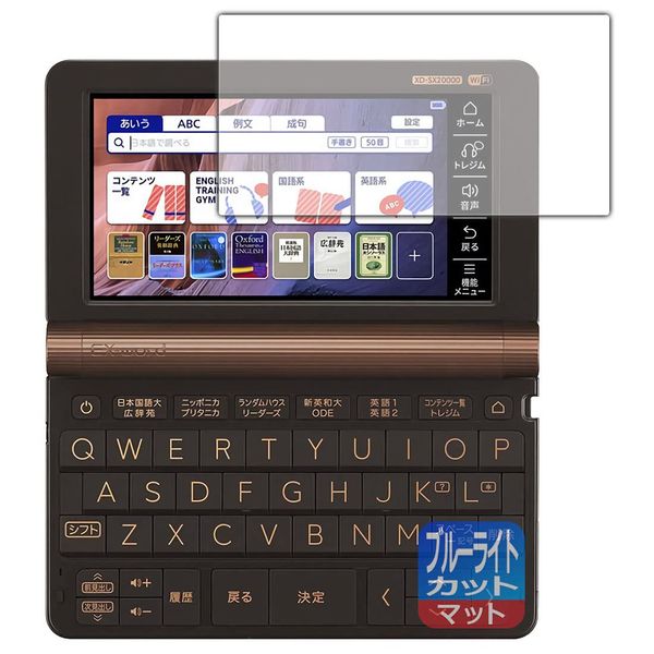 PDA Koubou Electronic Dictionary, XD-SX Series, Compatible with AZ-SV Series, XD-SV Series, Blue Light Reduction, Reflective Reduction, Protective Film, Made in Japan