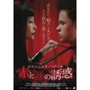 エマニュエル・ベアール　赤と黒の誘惑 [DVD]