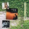 Folk New Music Masterpieces Folk Footprints