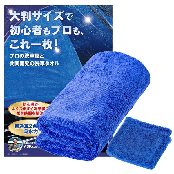 AURAX Car Wash Towel "One Piece for Beginners and Professionals! Wiping Out" Large & Oval Set of 2 (Super Absorbent, 2 Regular Cars) (Blue)