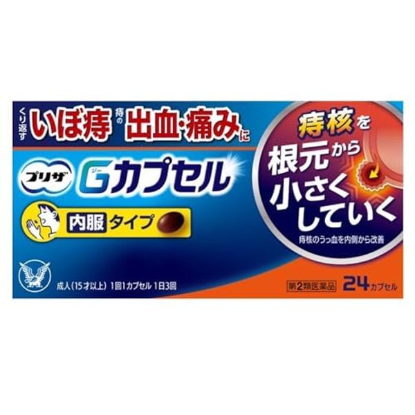 【第2類医薬品】プリザ Gカプセル 24カプセル ×3