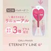 Girls Maker Eternity Line + (Plus) GM Eternity α+ Eye Makeup 2 Eye Petite Real Twine Maker