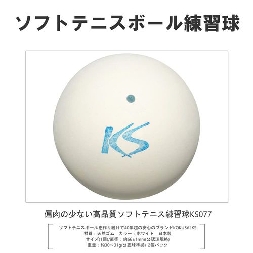 Kokusai KS077W-HP2 Practice Soft Tennis Balls, KS Soft Tennis Balls, Valve Type, White, Pack of 2