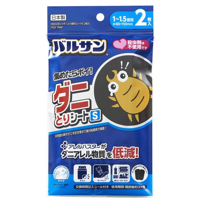 LEC Balsan H00283 Dust Mite Trap Sheet, S, For 1 to 1.5 Tatami Mats), 2 Pieces, Recommended by the Japan Atopic Association, Reduces Dannierel Substances, Black S (for 1 to 1.5 Tatami Mats), 2 Pieces