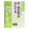 【第2類医薬品】加味平胃散エキス〔細粒〕67 2g×12