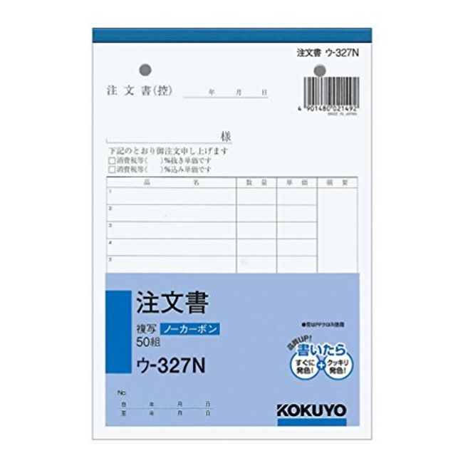 Kokuyo -327 Order, B6 Vertical Type, 50 Pairs No Carbons, Bulk Set (3 Pieces)