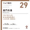 [2 drugs] Tsumura Kampo Bakumondo extract granules 48 capsules
