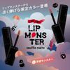 KATE Lip Monster Souffle Mat M04 Ghost Moon 0:00AМ 1pc (x1)