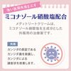 【第1類医薬品】メディトリートクリーム 10g